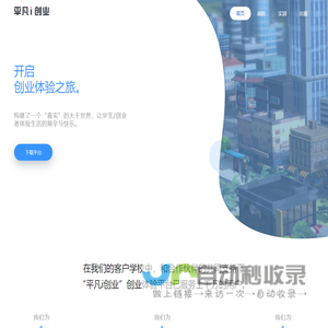 平凡i创业