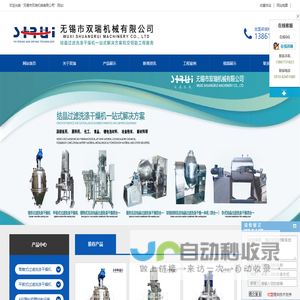 筒锥式过滤洗涤干燥机_过滤洗涤干燥三合一_平板式三合一_无菌过滤洗涤干燥三合一_球形干燥机厂家无锡市双瑞机械有限公司