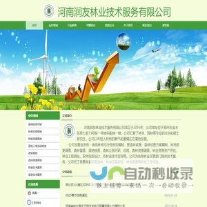河南润友林业技术服务有限公司，河南林业技术服务专业公司
