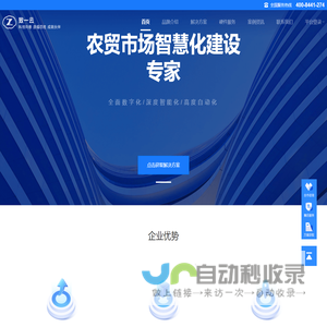 致一云农贸-全国城市级智慧农贸解决方案提供商