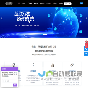 「湖北三思科技」起重机安全监控管理系统,重量传感器,吊钩可视化,起重量限制器,力矩限制器,风速仪,桥梁隧道监测,智慧工地,设备监测监控-三思而行  安全稳定