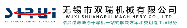 筒锥式过滤洗涤干燥机_过滤洗涤干燥三合一_平板式三合一_无菌过滤洗涤干燥三合一_球形干燥机厂家无锡市双瑞机械有限公司